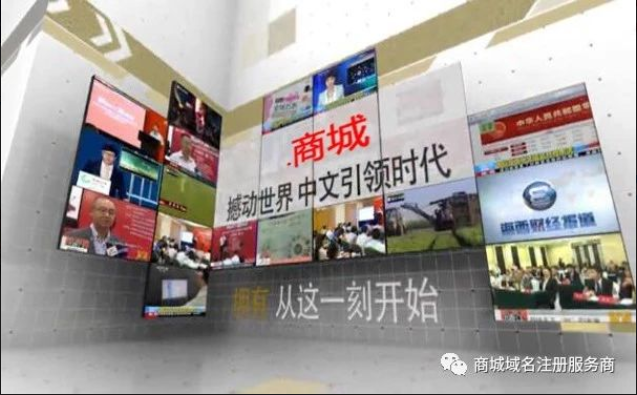 星巴克、國美等大牌爭相注冊，“.商城”域名